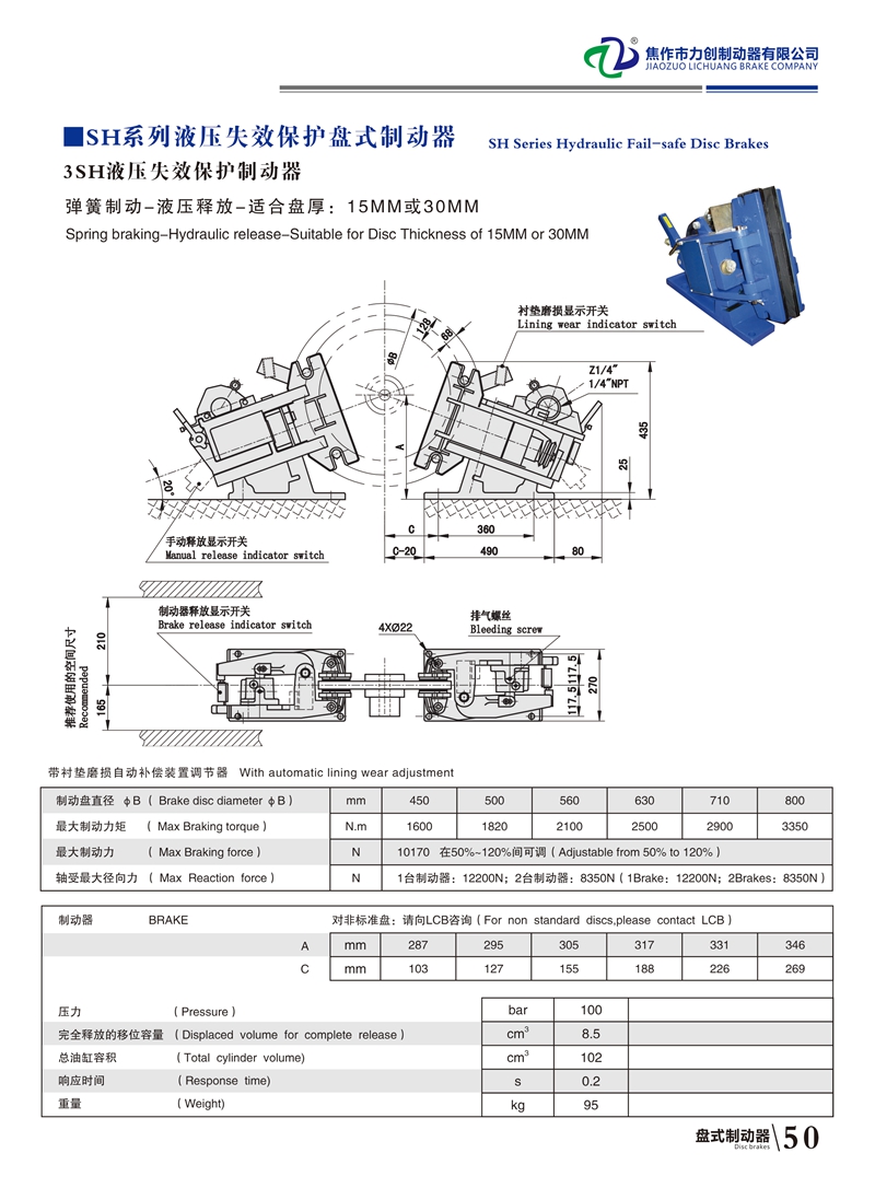 3SH液壓失效保護制動器